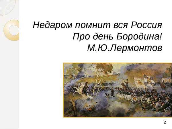 Плакат кукрыниксов недаром помнит вся россия про день бородина (50 фото)
