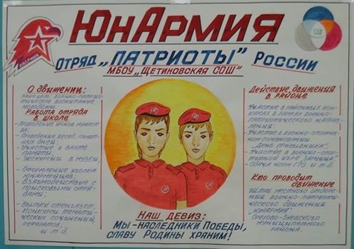 Плакат в лагерь