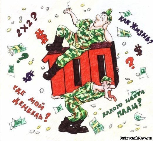 Дембель картинки