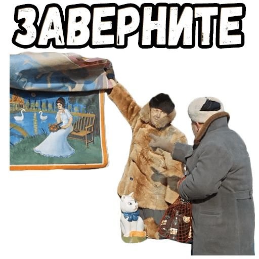 Стикеры операция ы напарник