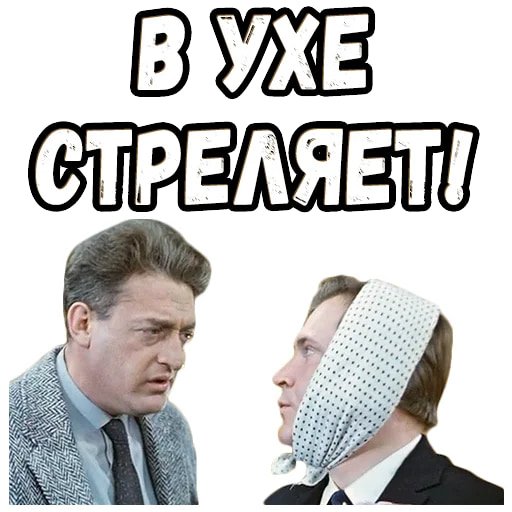 Стикеры картинки операция ы