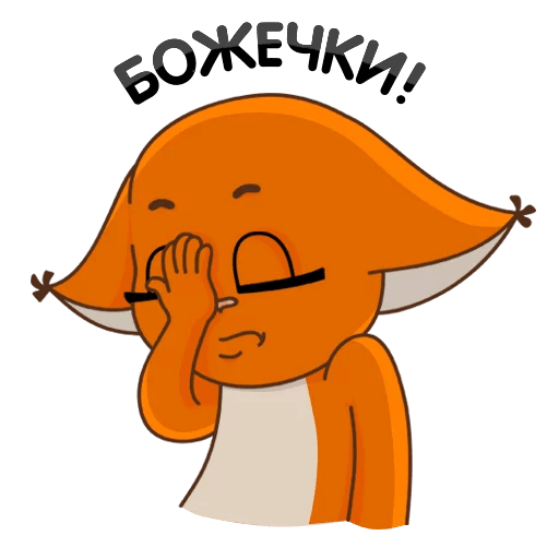 Крошка ши Стикеры для WHATSAPP