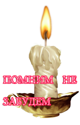 День памяти и скорби на прозрачном фоне