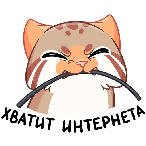 Манул ур Стикеры