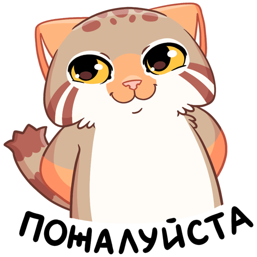 Манул ур Стикеры