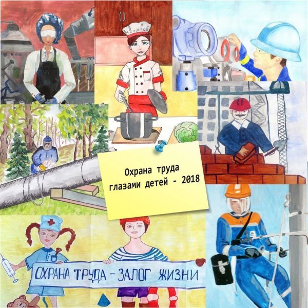 Охрана труда рисунки