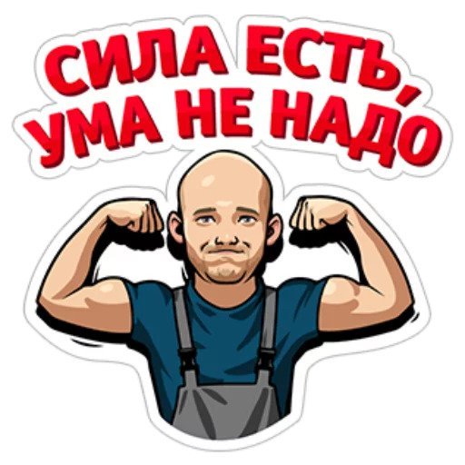 Смешные Стикеры с людьми