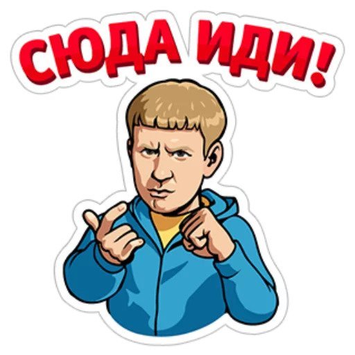 Стикеры реальные пацаны