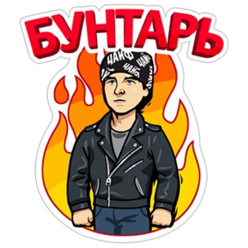 Наклейки реальные пацаны