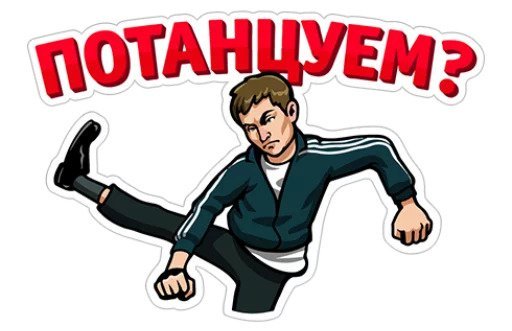Стикеры реальные пацаны