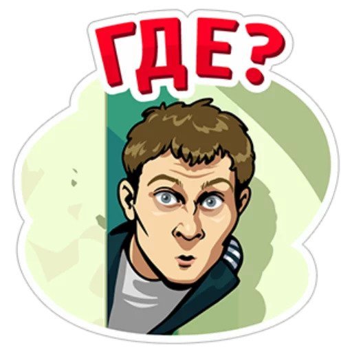 Стикеры реальные пацаны