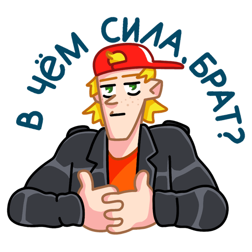 Стикеры для пацанов