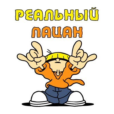 Реальные пацаны логотип