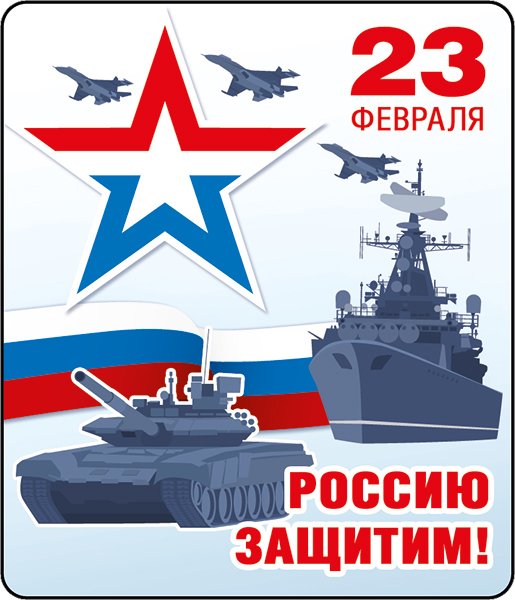 Наклейки 23 февраля для детей