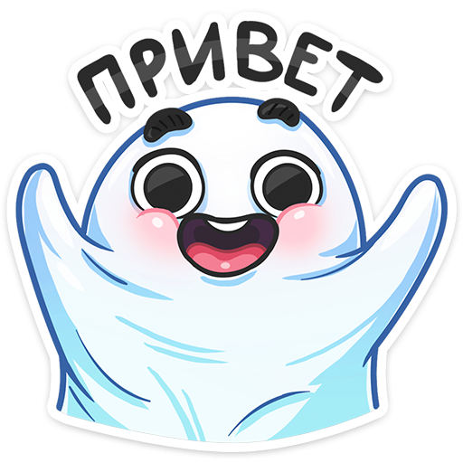 Стикеры приветики