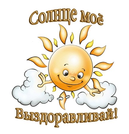 Игра солнышко