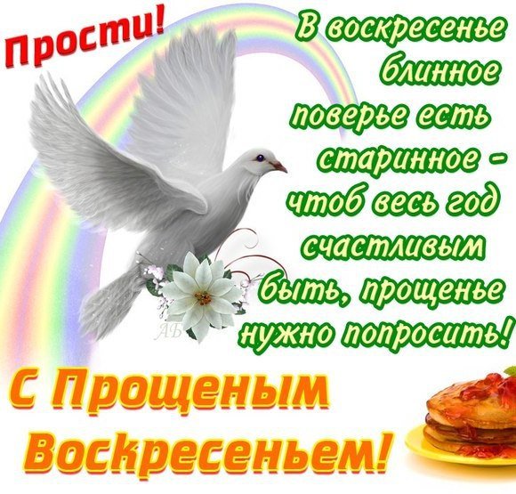 Открытки с Масленицей и прощенным воскресеньем