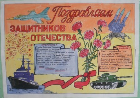 Плакат на 23 февраля