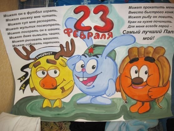 Плакат на тему 23 февраля в школу (50 фото)