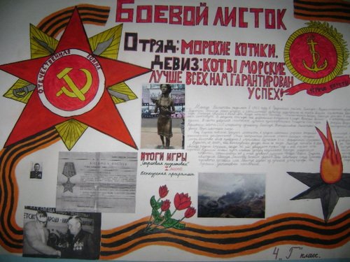 Газета на военную тему