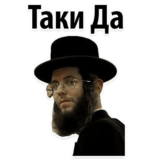 Еврейский смайлик