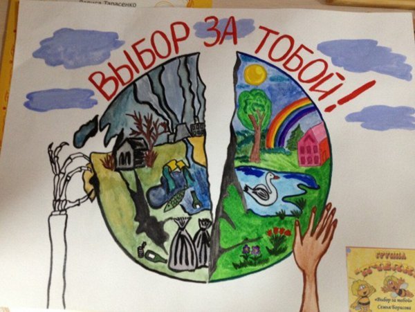 Рисунок на тему экология