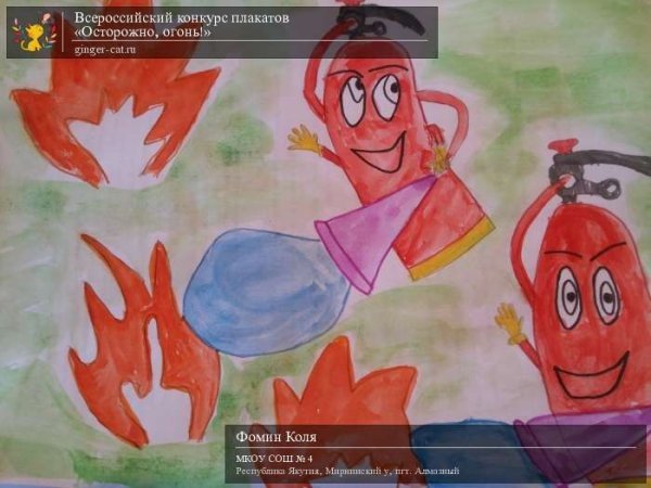 Рисунок не играй с огнем