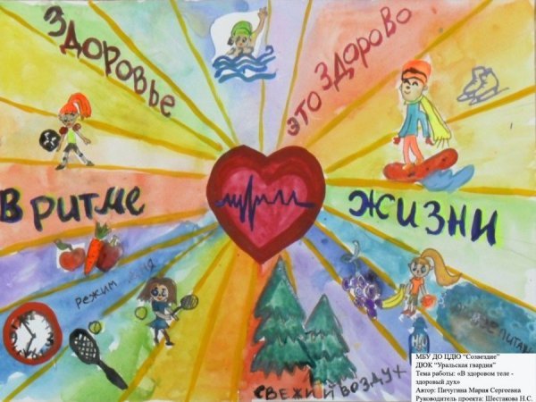 Плакат здоровый образ жизни