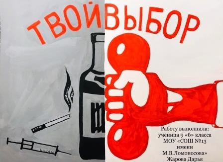 Мы против наркотиков