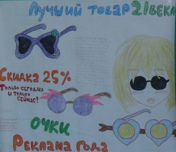 Конкурс плакатов «товар XXI века».