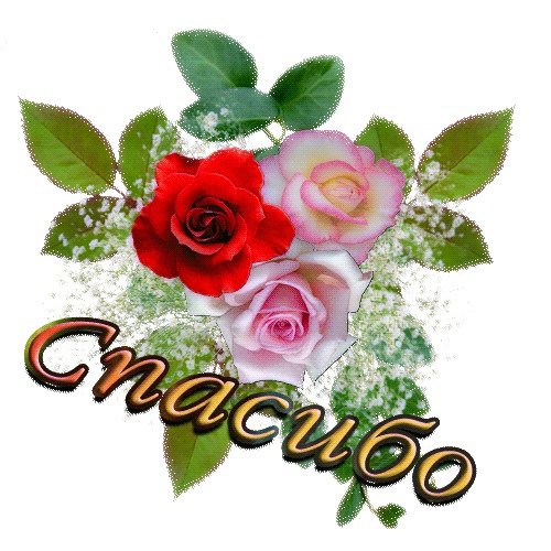 Стикеры благодарности