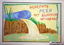 Плакат сохраним воду чистой