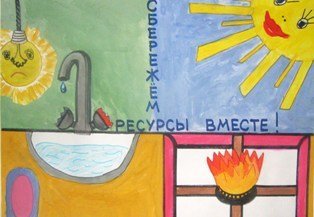 Рисунок на тему сбережем полезные ископаемые