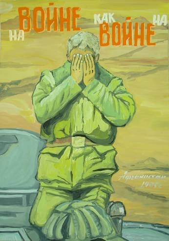 Гимн мужеству