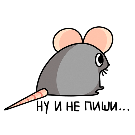 Крис мышь Стикеры телеграмм