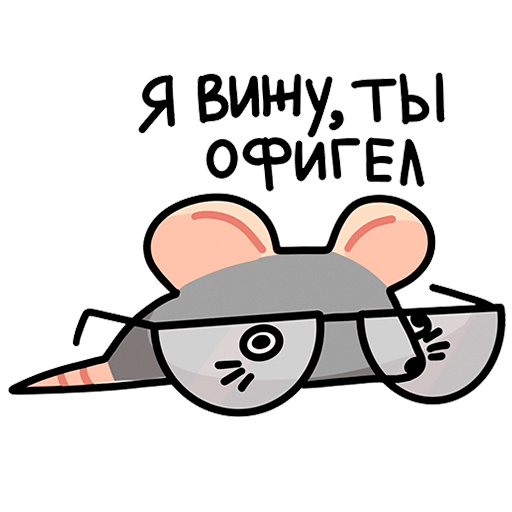 Стикеры Крис мышь