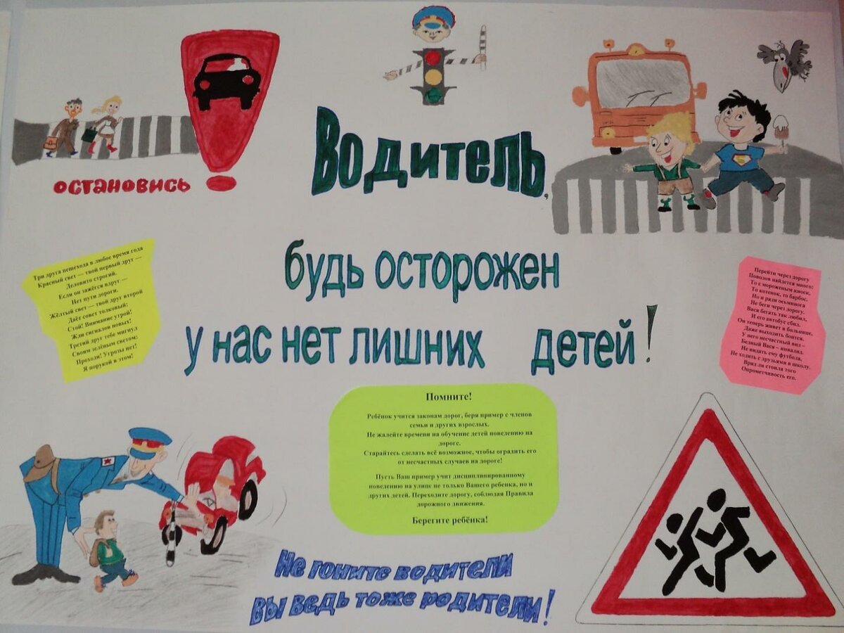 Плакаты о правилах дорожного