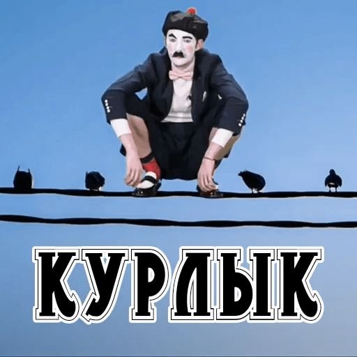 Франсуа Стасье жапьен Стикеры