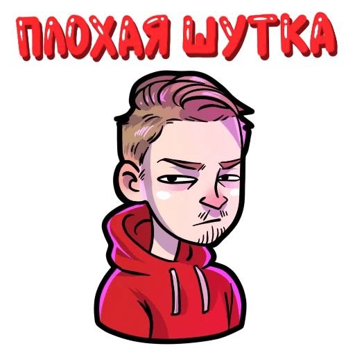 Стикеры с Данилой поперечным