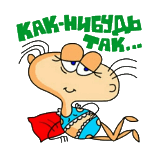 Масюня Стикеры