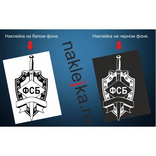 Щит ФСБ России