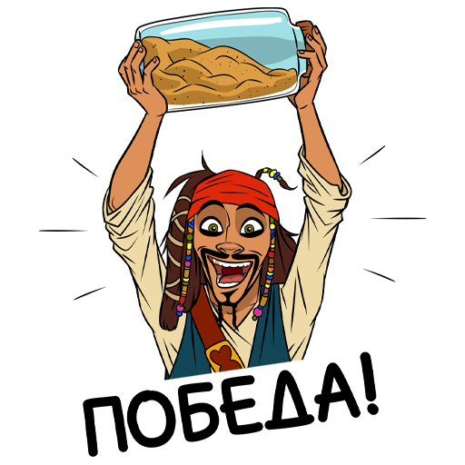 Капитан Джек Воробей Стикеры телеграмм