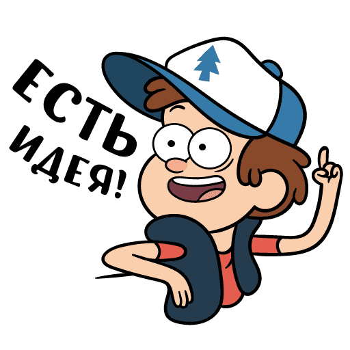 Стикеры Диппер из Гравити Фолз