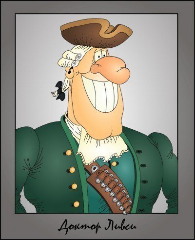 Доктор Ливси остров сокровищ характеристика