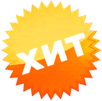 Хиты продаж