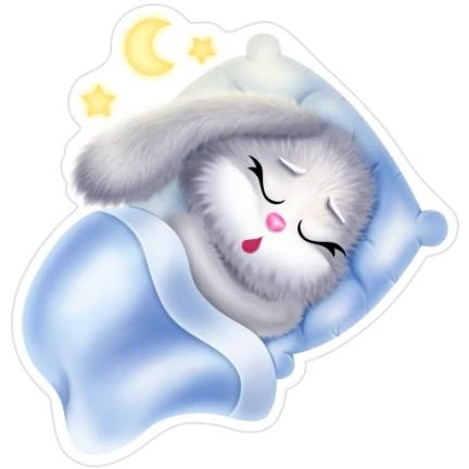 Стикеры спокойной ночи