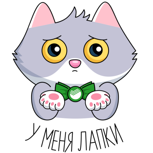 Стикеры СБЕРКОТ И Куся