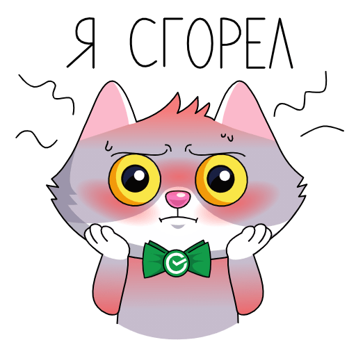 СБЕРКОТ Стикеры обнимашки