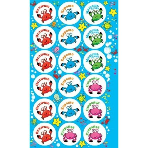 Поощрительные наклейки