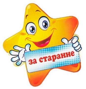 Поощрительные карточки за старание